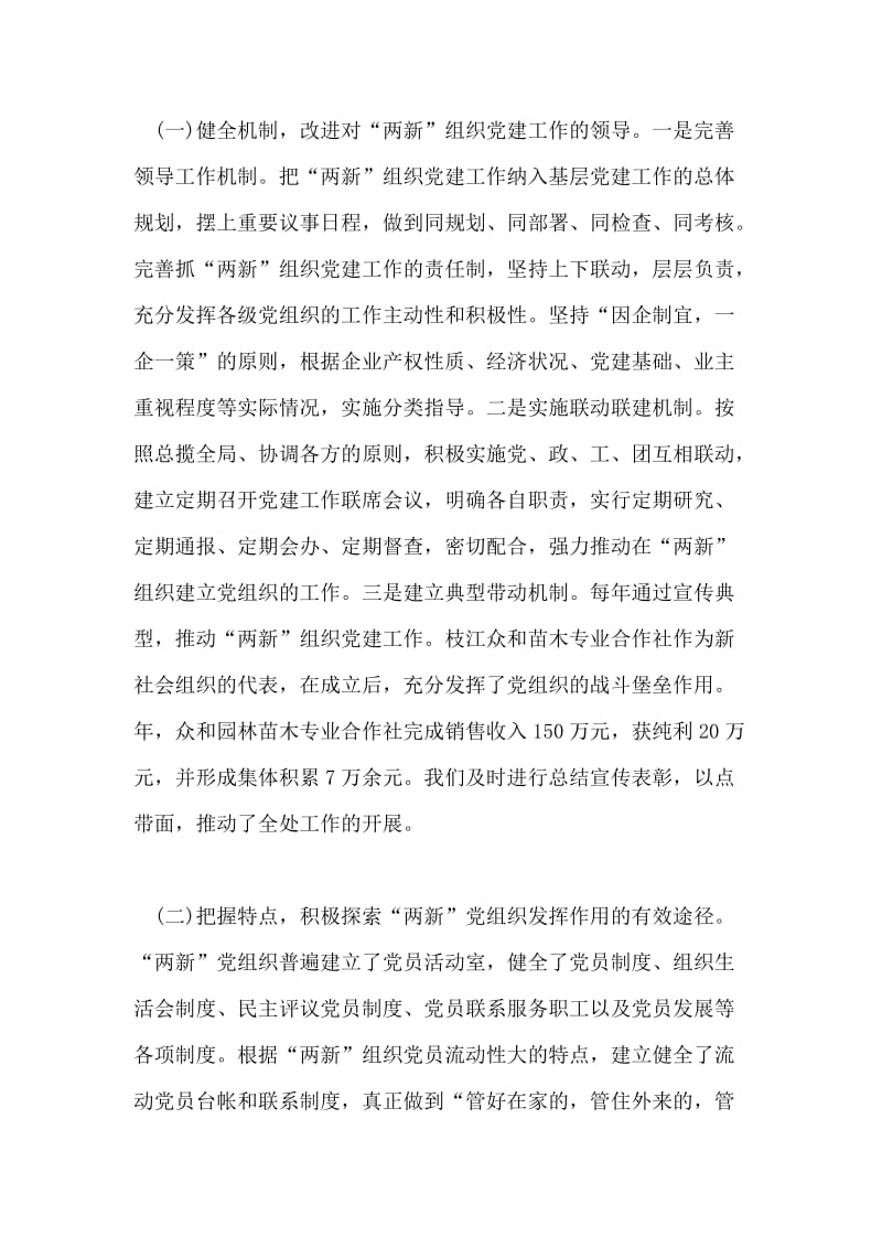 两新组织党建调研报告.doc_第2页