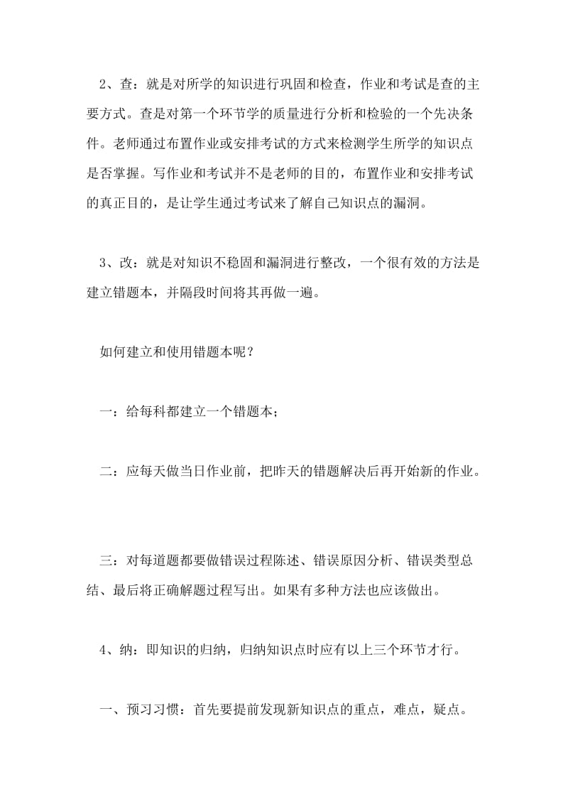 学生通用的学习方法.doc_第2页