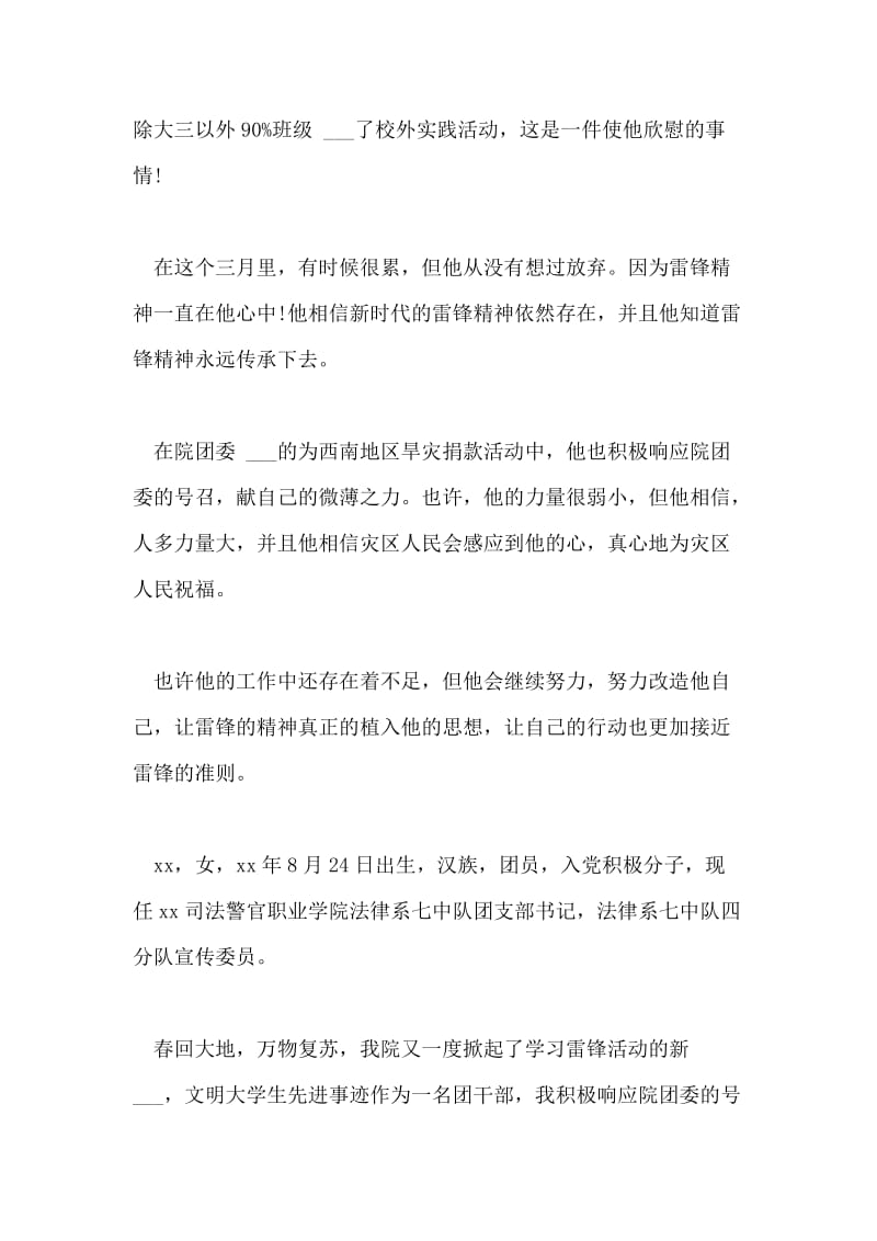 学生学雷锋先进事迹材料.doc_第3页