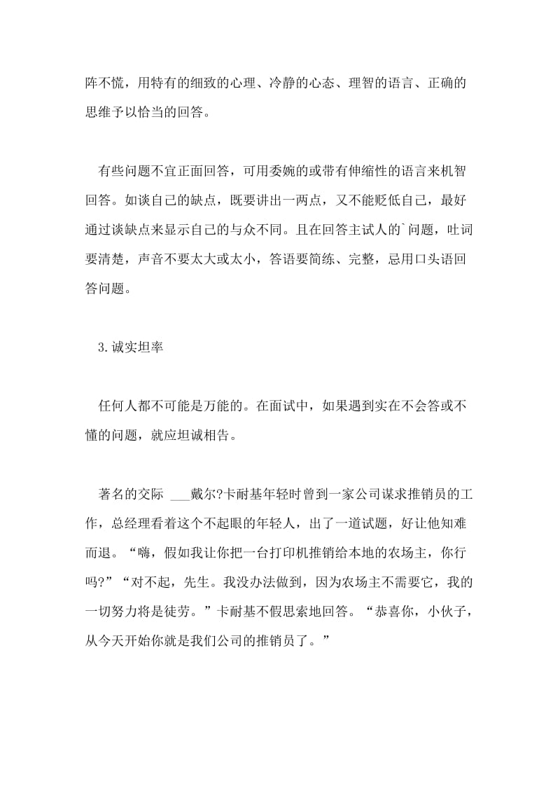 大学生面试应答礼仪知识.doc_第2页