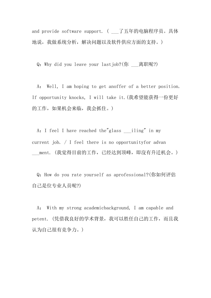 大学生英语面试问题回答技巧.doc_第2页