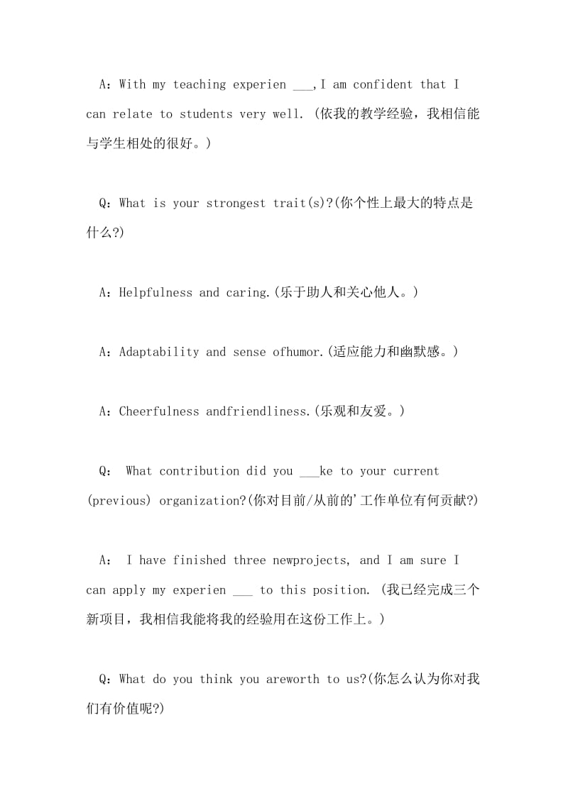 大学生英语面试问题回答技巧.doc_第3页