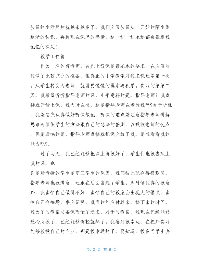 2020体育实习生个人实习总结.doc_第2页