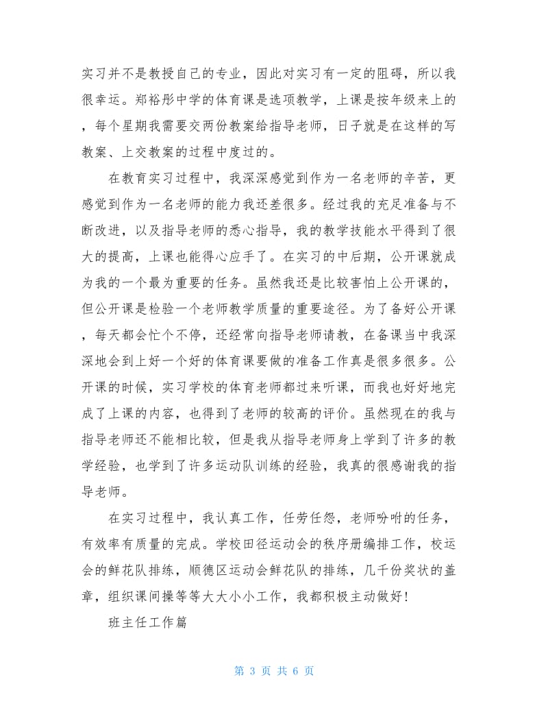 2020体育实习生个人实习总结.doc_第3页