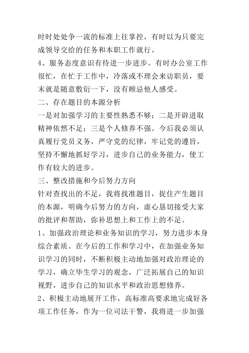 司法局群众路线教育实践活动剖析材料1.docx_第2页