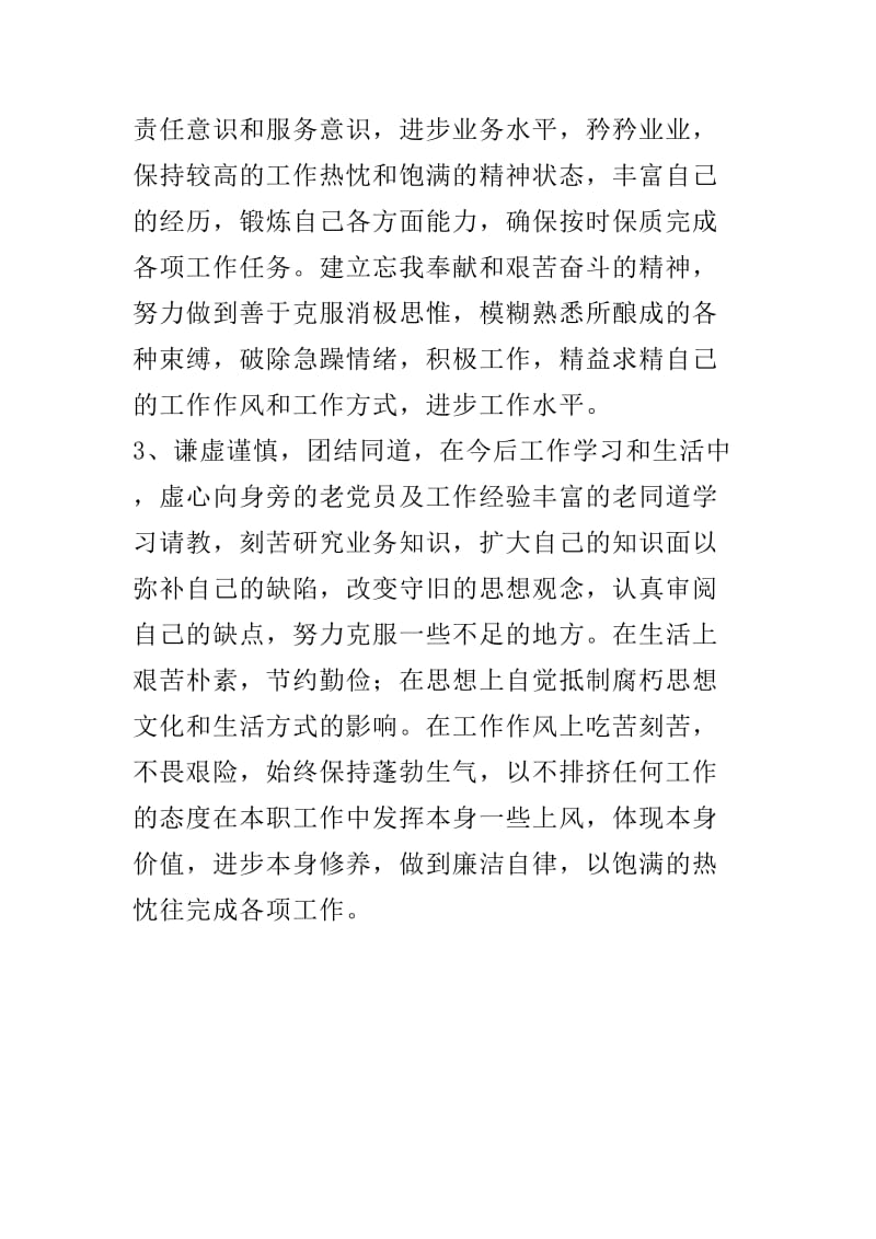 司法局群众路线教育实践活动剖析材料1.docx_第3页