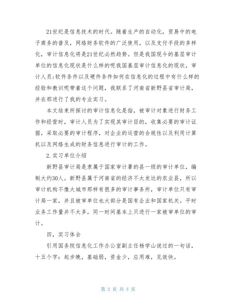 2020年审计实习报告优秀范文1000字.doc_第2页