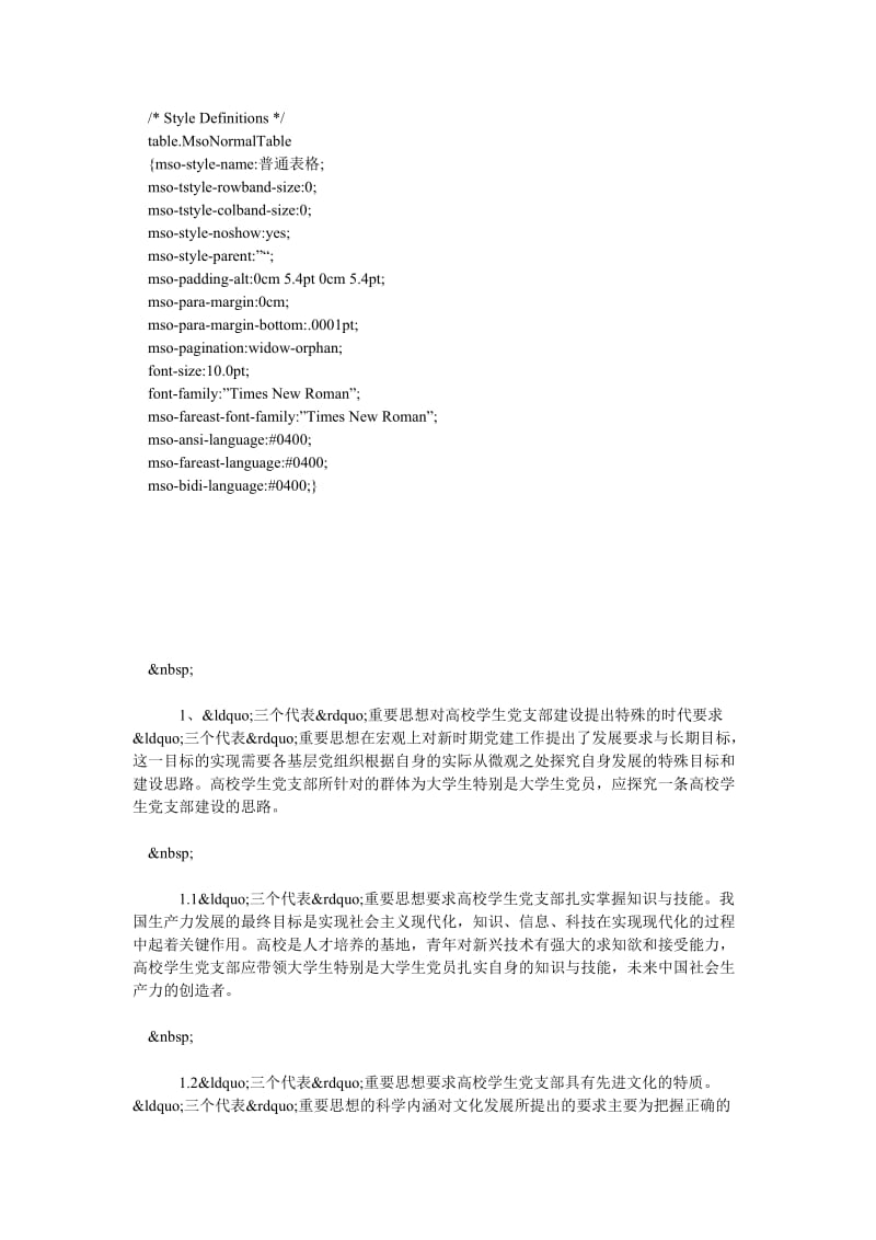 基于“三个代表”重要思想探究高校学生党支部建设的思路.doc_第2页