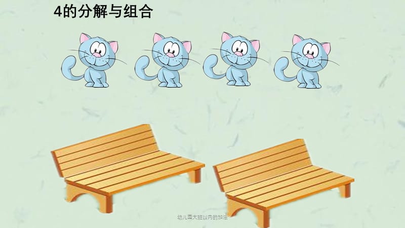 幼儿园大班以内的加法课件.ppt_第3页