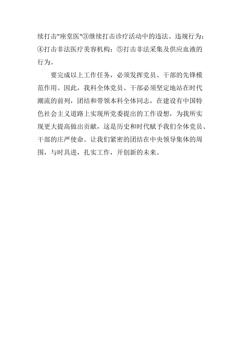 卫生监督所学习十八大精神心得体会.doc_第3页