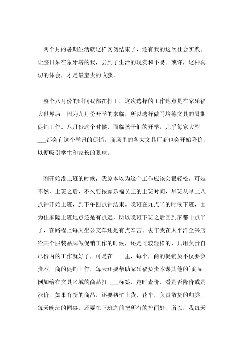 实习报告格式最新.doc_第3页