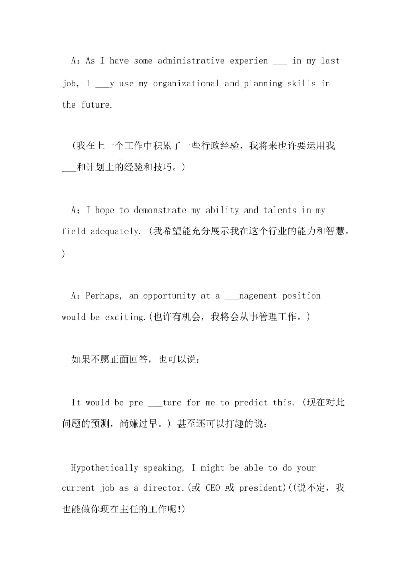 常见的英语面试问题及回答(3).doc_第2页