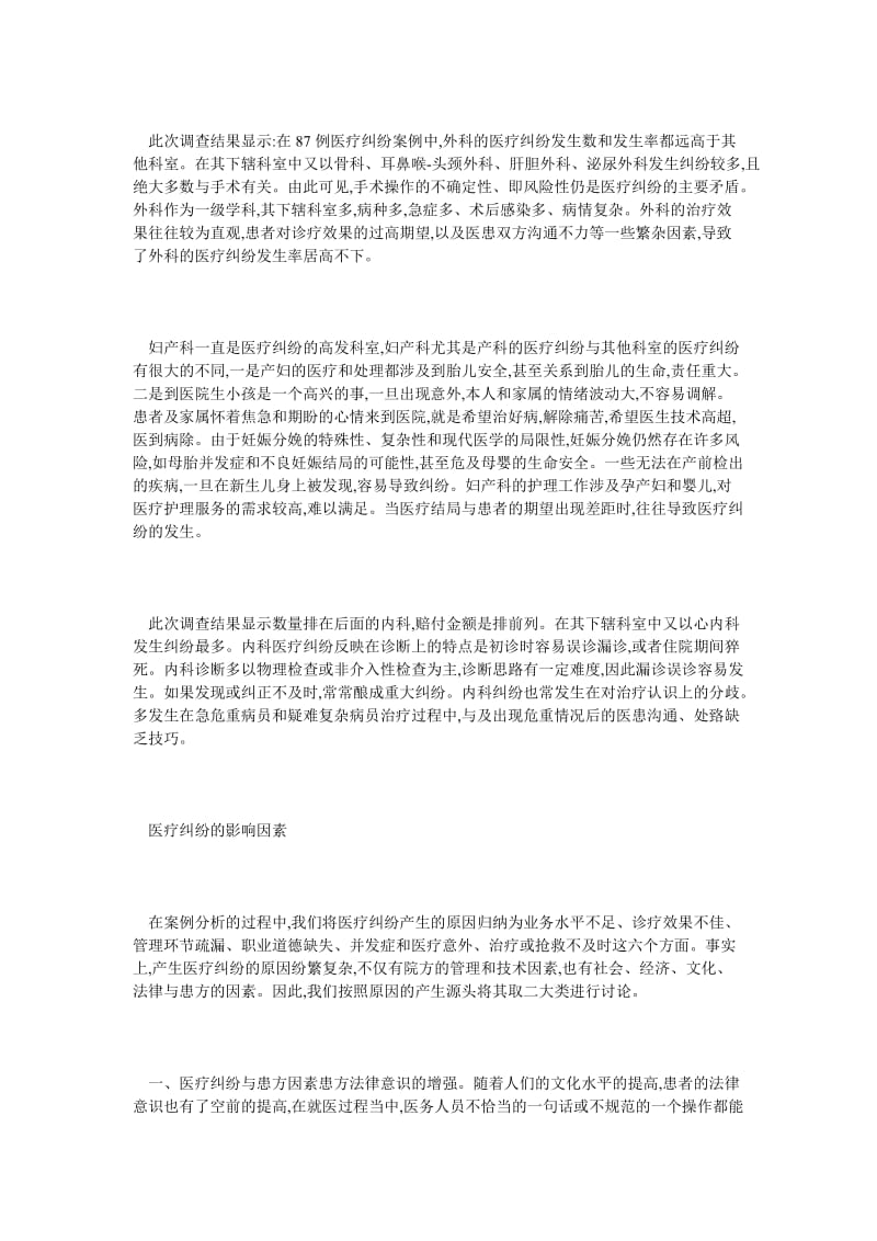 医疗事故纠纷分析报告.doc_第2页