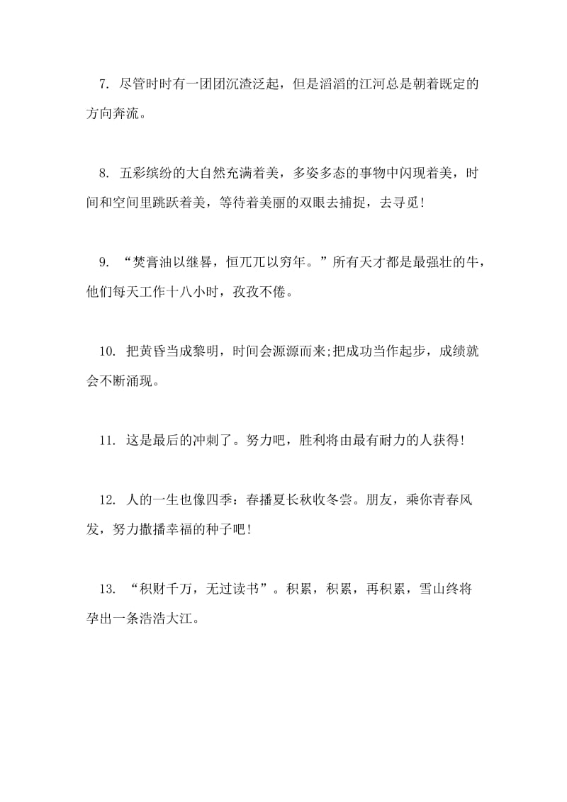 小学教师送学生毕业留言「励志」.doc_第2页