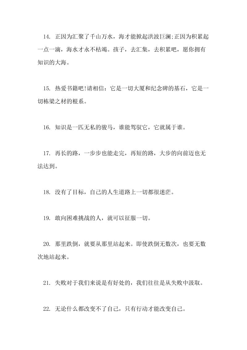 小学教师送学生毕业留言「励志」.doc_第3页