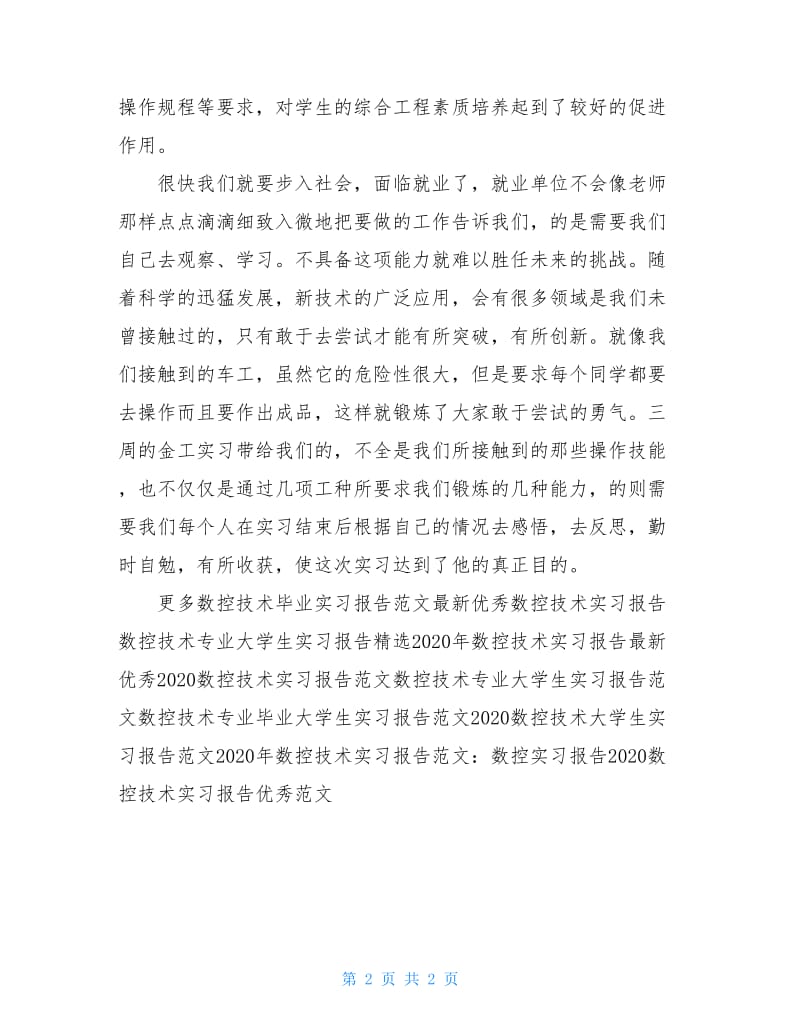 2020年数控技术实习报告.doc_第2页