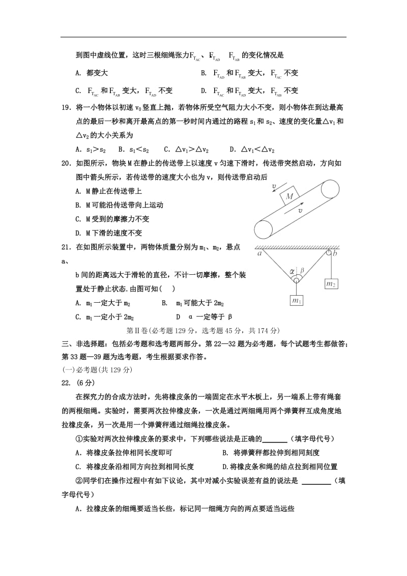 宁夏银川一中2014届高三物理上学期第一次月考试题新人教版.doc_第2页