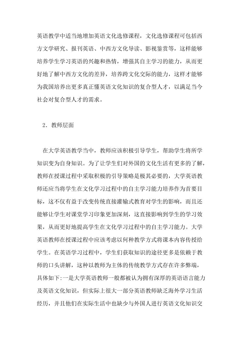 大学英语文化教学教育研究论文.doc_第3页