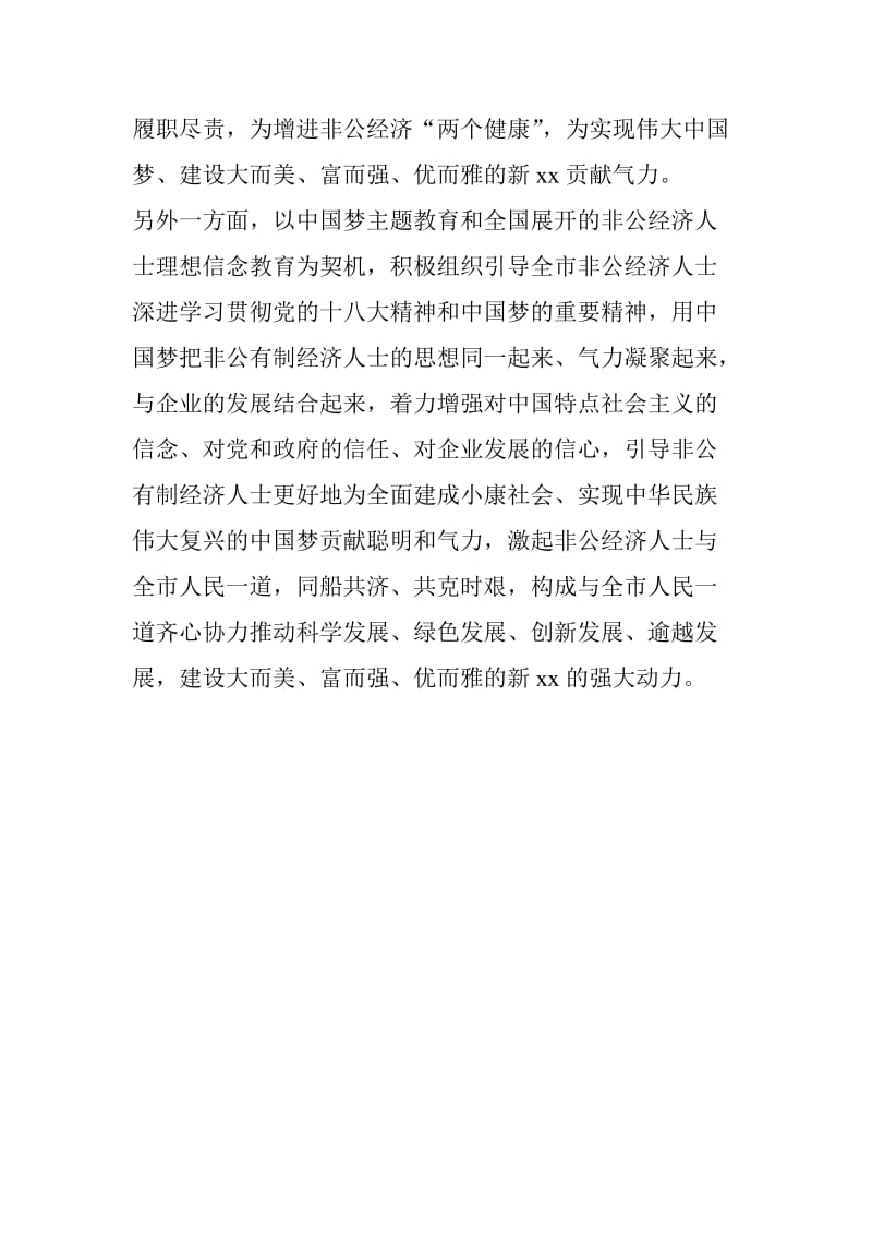 工商联实现伟大中国梦学习心得体会.doc_第2页