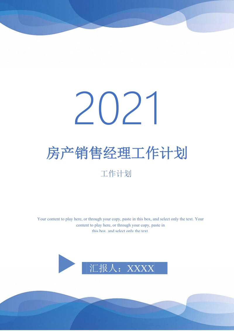 房产销售经理工作计划.doc_第1页