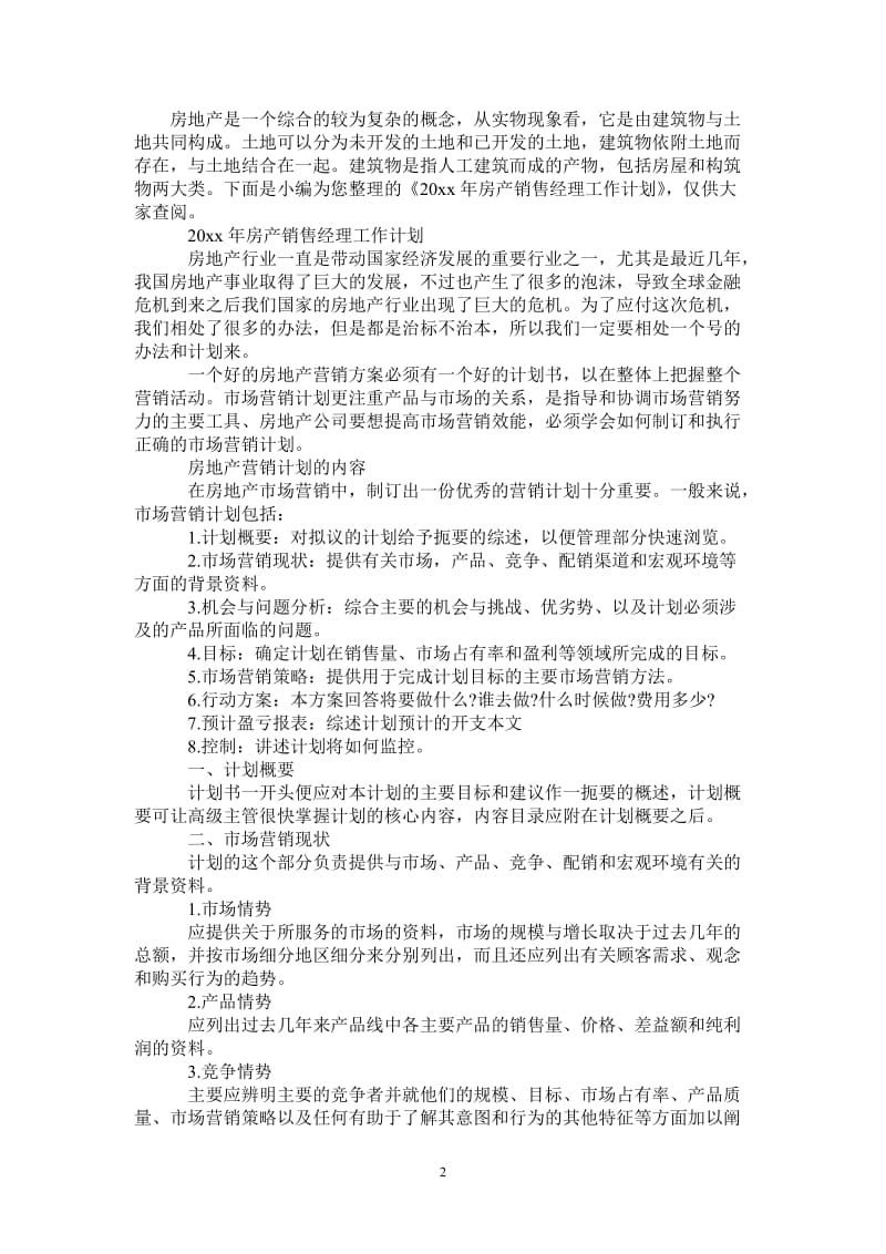 房产销售经理工作计划.doc_第2页