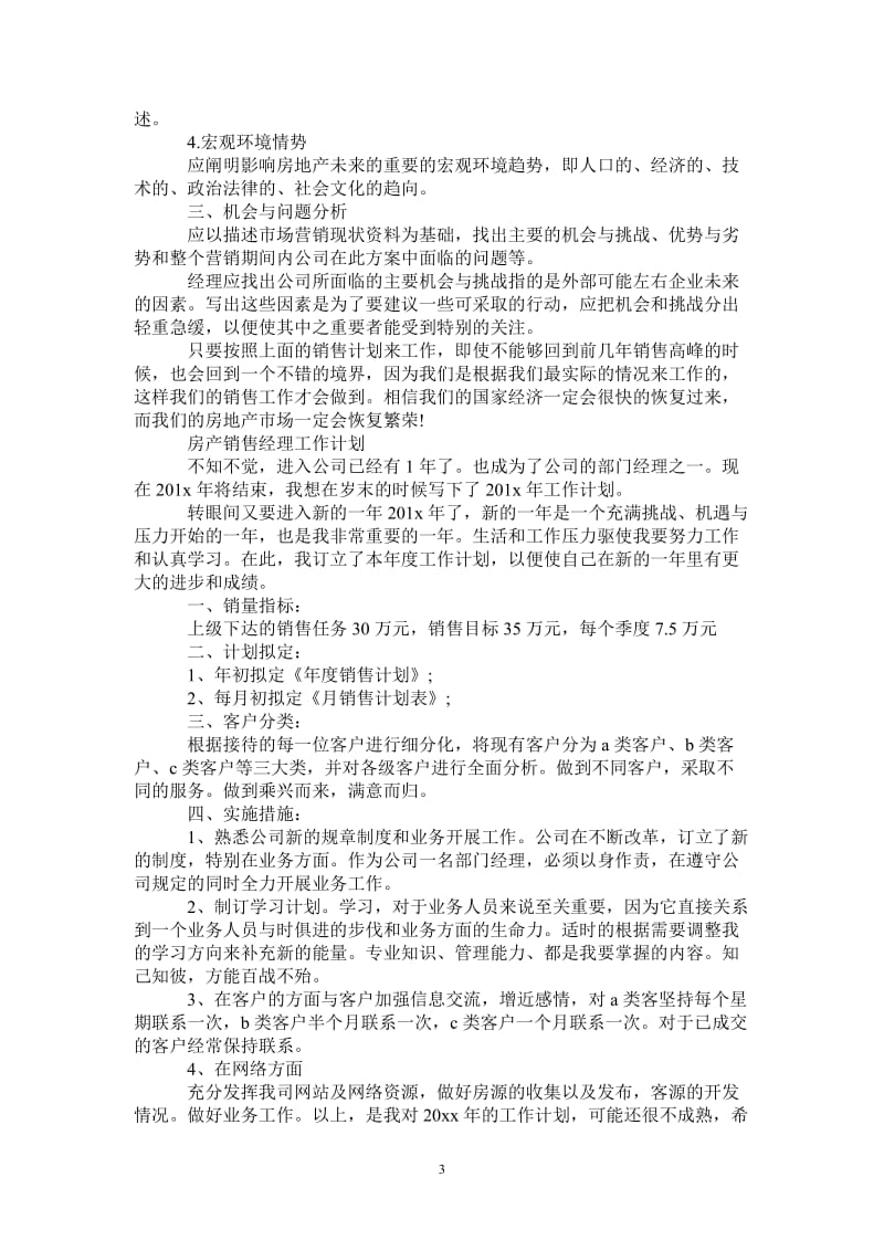 房产销售经理工作计划.doc_第3页