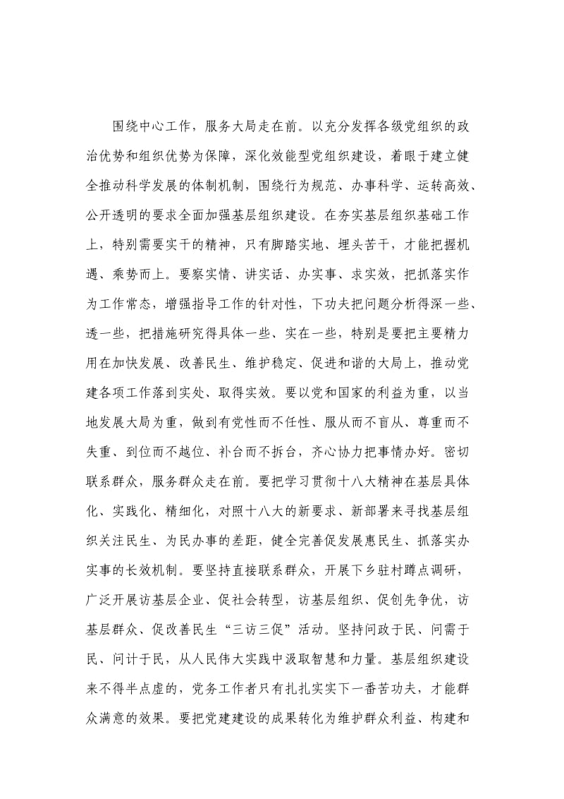 基层党务工作者学习十八大 要做到“三个走在前”.doc_第2页