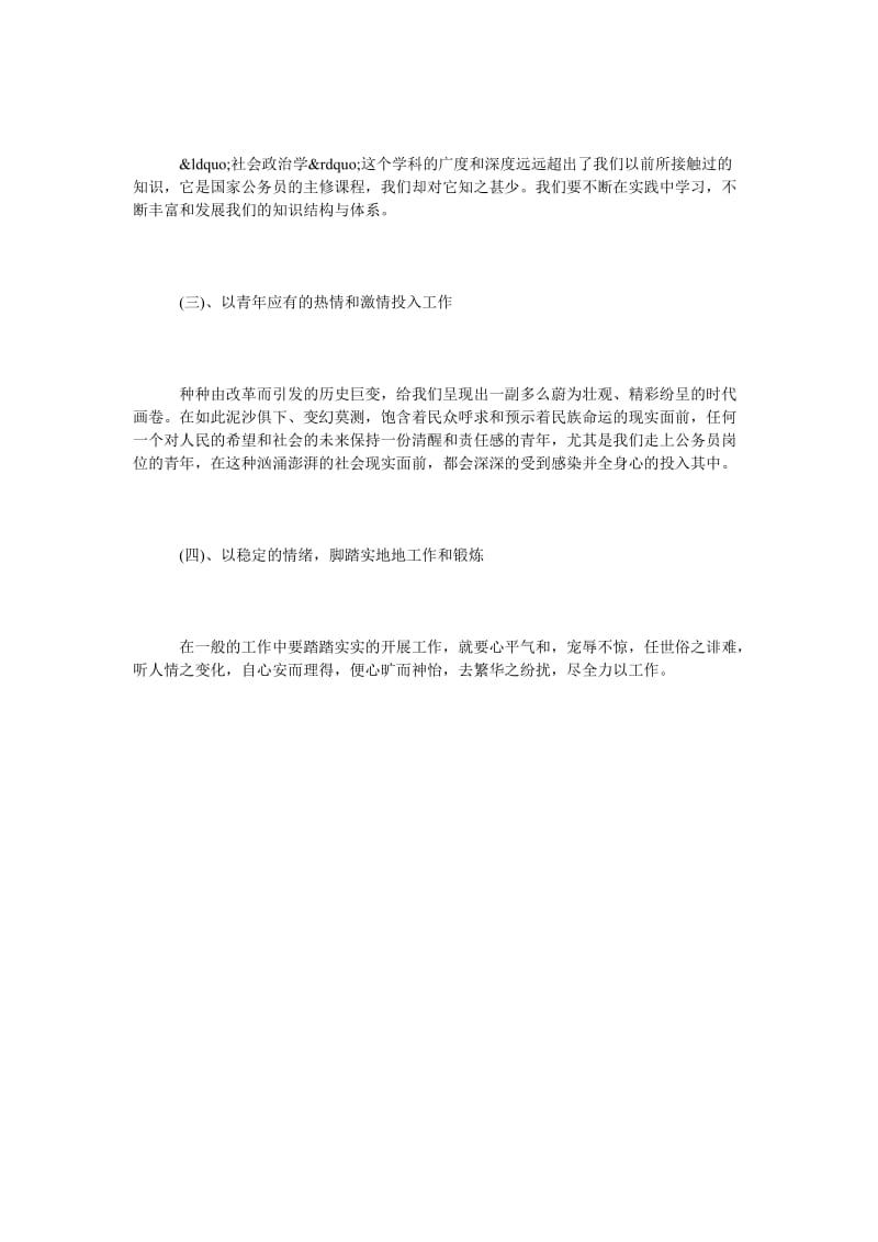 基层公务员依法行政培训心得体会.doc_第2页