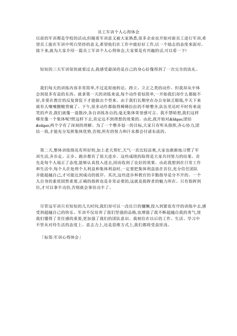 员工军训个人心得体会.doc_第1页