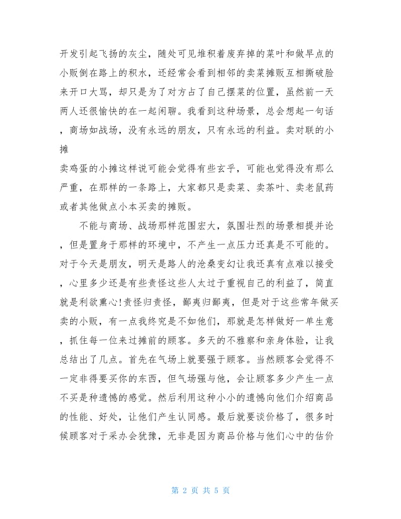 2020大学生寒假实习报告范文3000字.doc_第2页