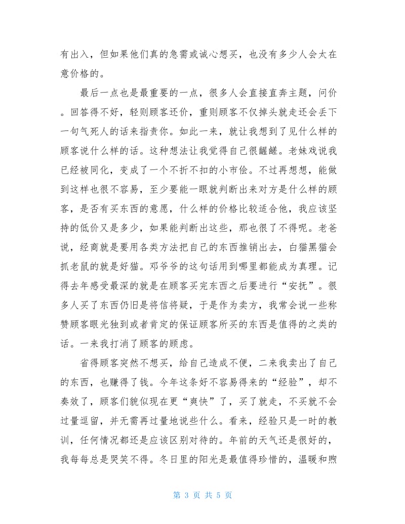 2020大学生寒假实习报告范文3000字.doc_第3页