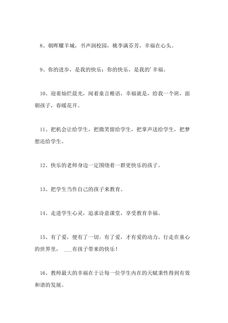 幸福教育的格言.doc_第2页