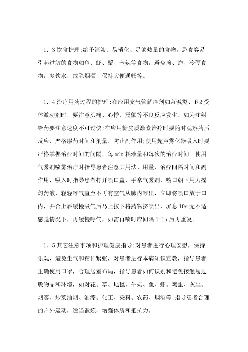 CVA的护理与中医干预论文.doc_第2页