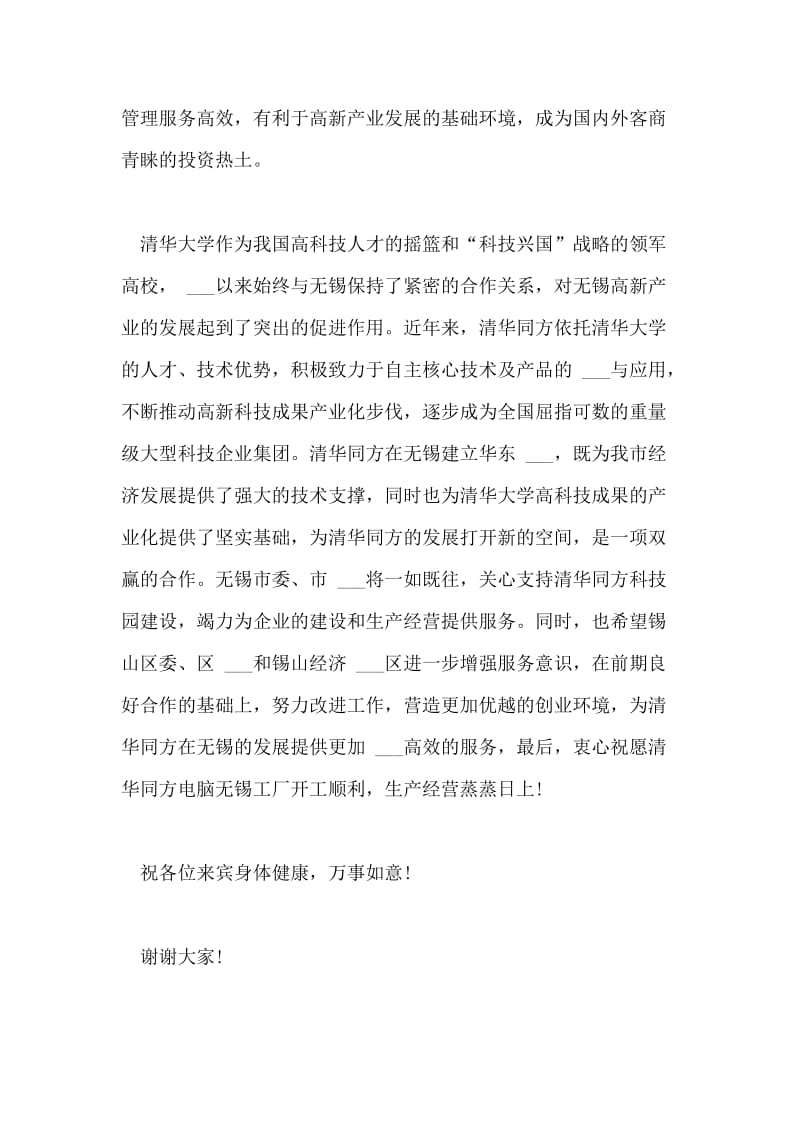 工厂领导开工发言稿.doc_第2页