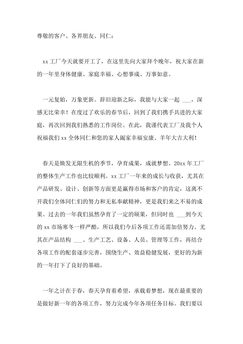 工厂领导开工发言稿.doc_第3页