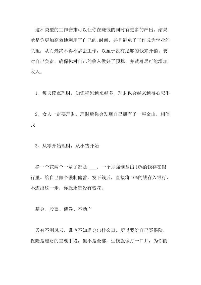 大学生理财小知识.doc_第3页