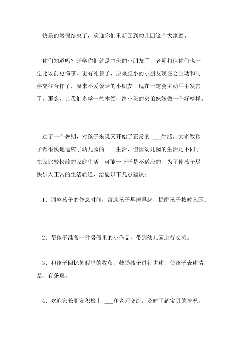 幼儿园中班开学的教师寄语.doc_第2页