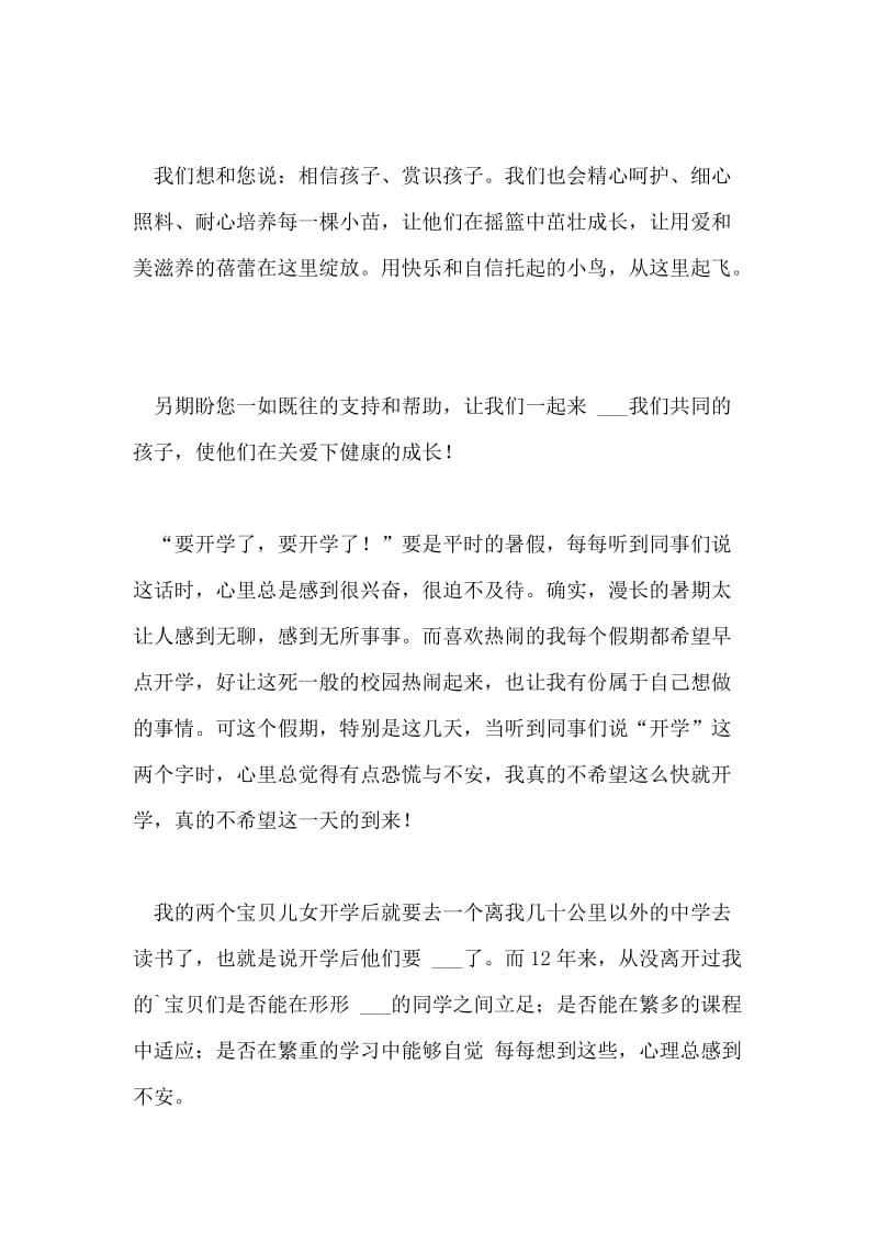 幼儿园中班开学的教师寄语.doc_第3页