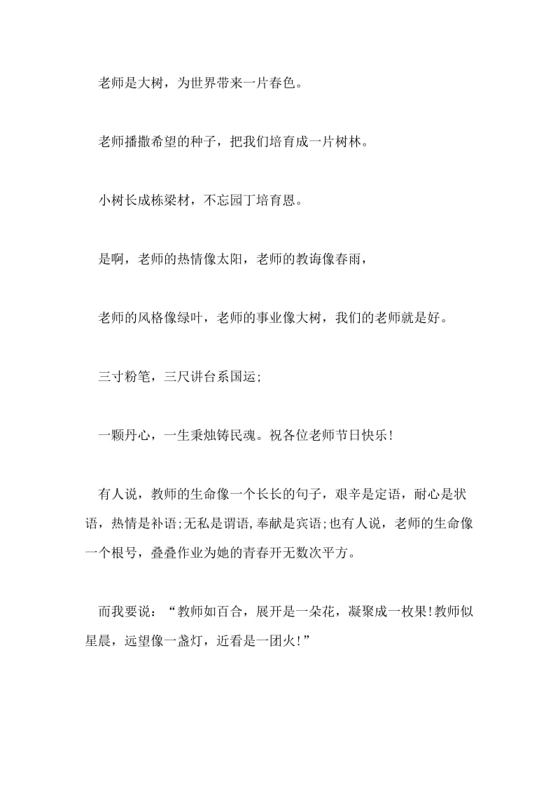 小学教师节朗诵稿.doc_第3页