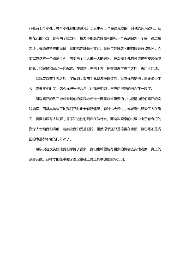 工程实习个人总结.doc_第2页