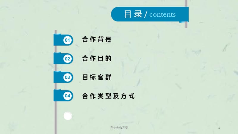 异业合作方案课件.ppt_第2页