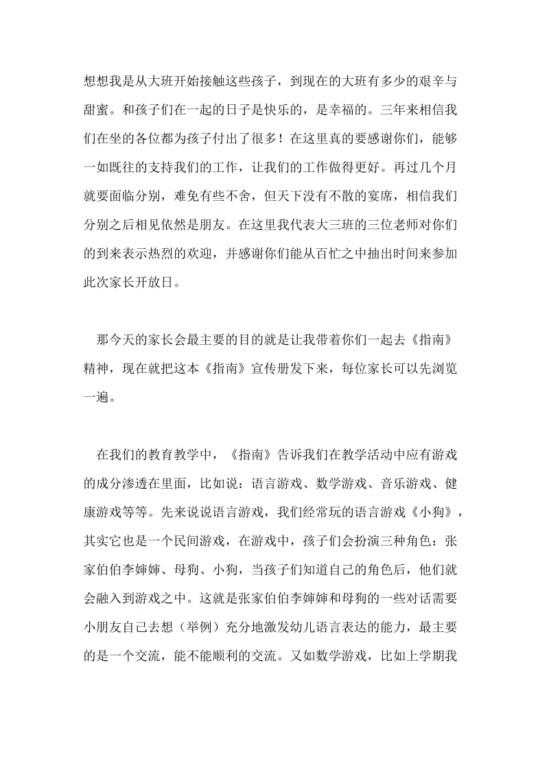 大班家长开放日教师发言稿.doc_第3页