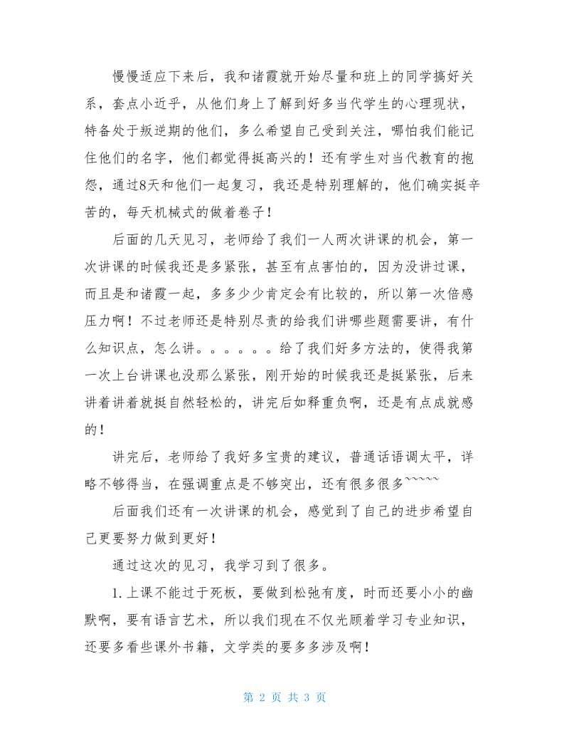 2020年中学见习报告.doc_第2页