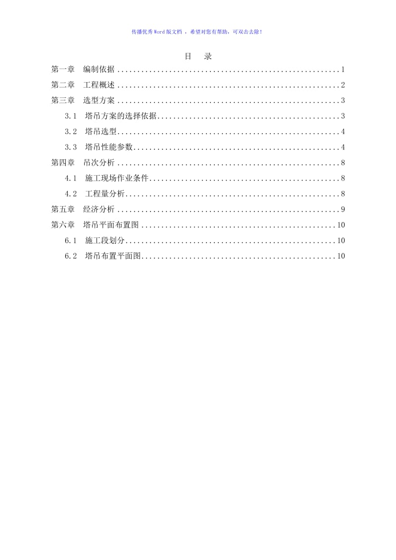 塔吊选型方案（word版）.doc_第2页