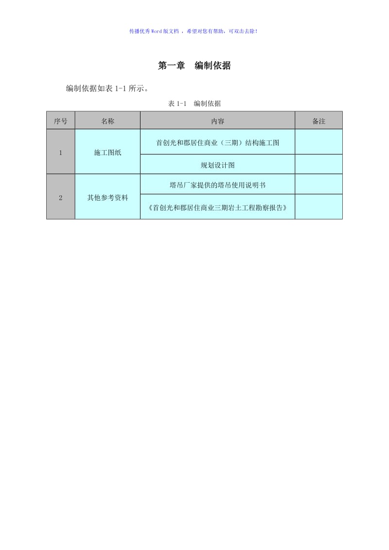 塔吊选型方案（word版）.doc_第3页