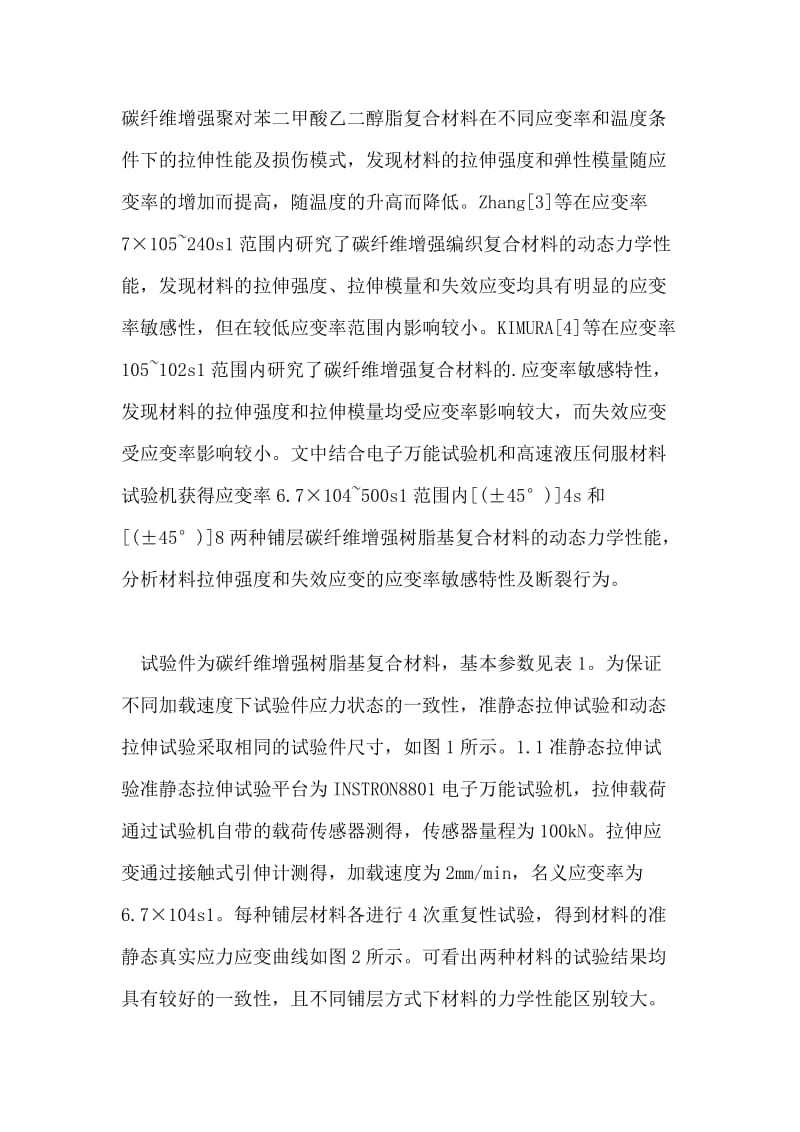 中低应变率力学性能试验研究的论文.doc_第2页