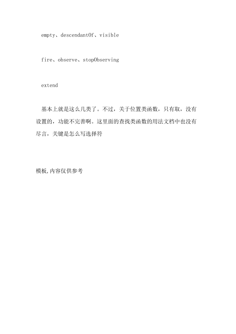 prototype Element学习笔记.doc_第2页