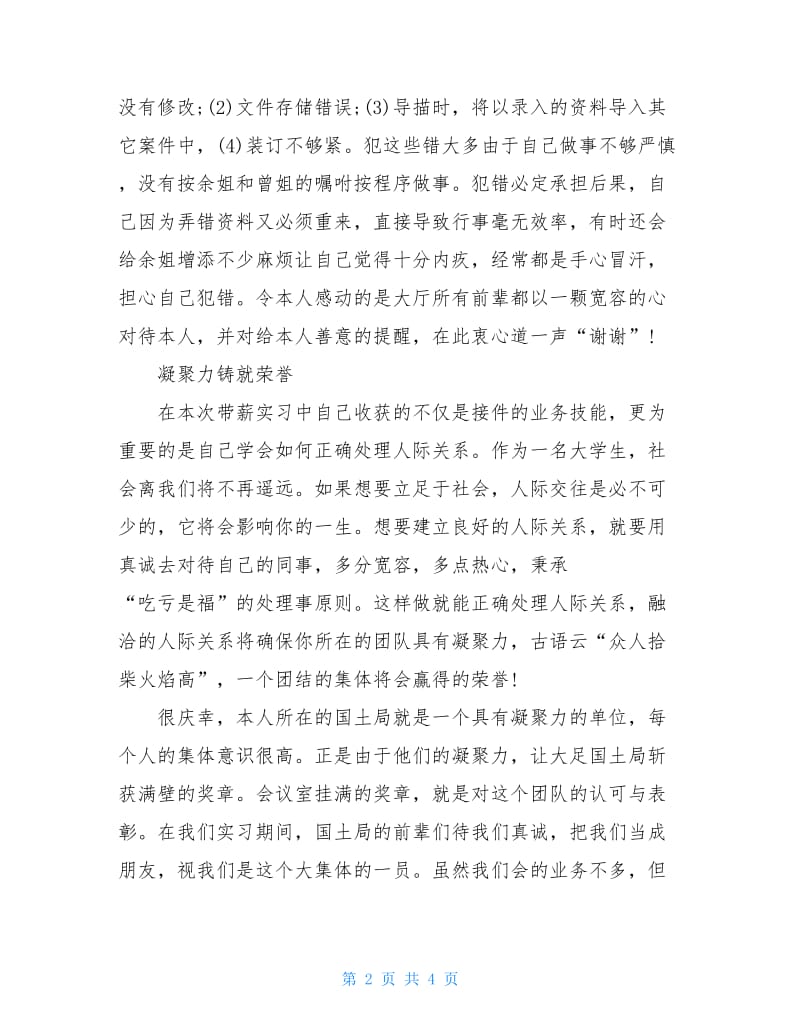 2020年大学生国土局带薪实习报告.doc_第2页