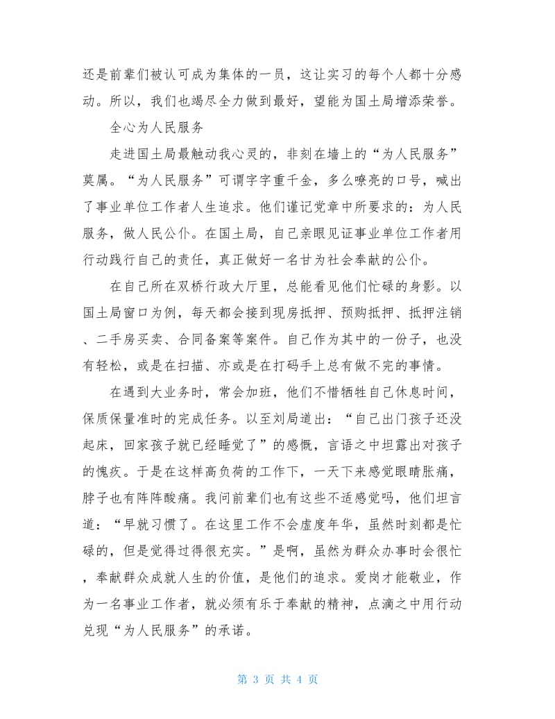 2020年大学生国土局带薪实习报告.doc_第3页