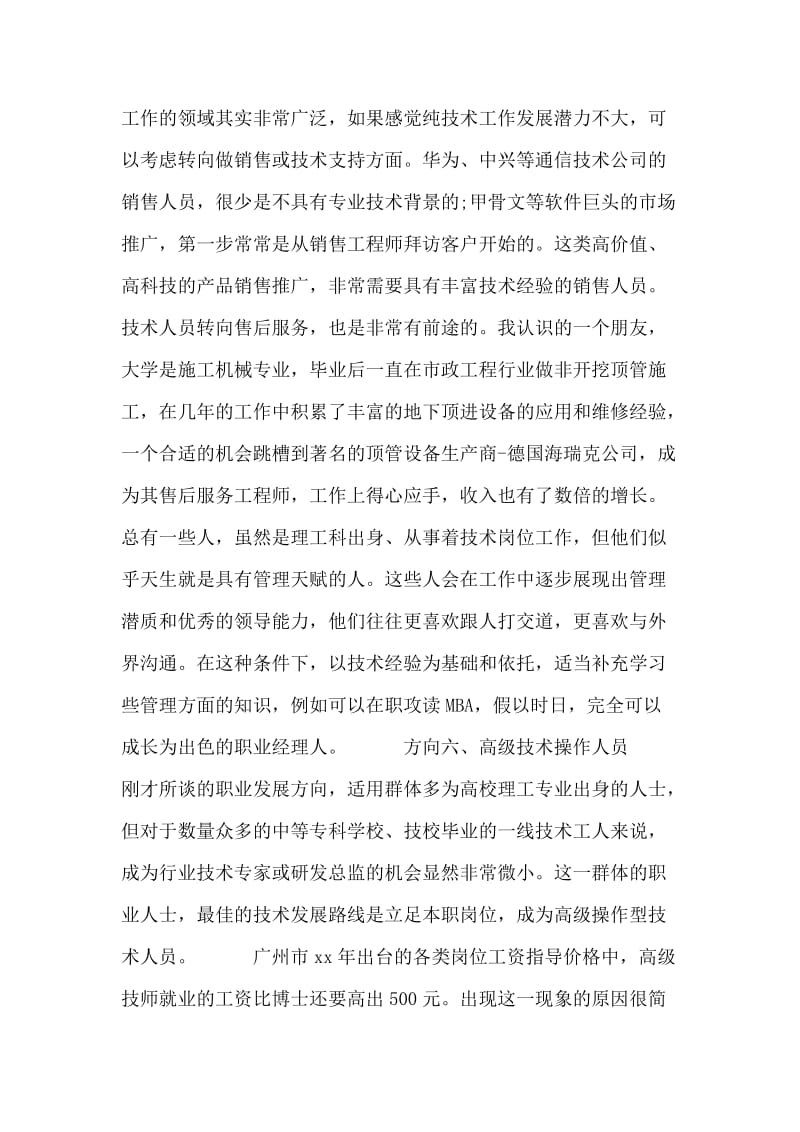 专业技术人员职业生涯方向.doc_第3页